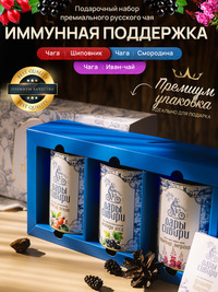 Подарочный набор чая из Чаги "Иммунна...
