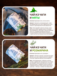 Подарочный набор Чая из чаги "Гармони...