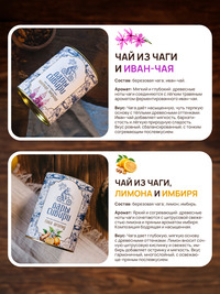 Подарочный набор Чая из чаги "Защита ...