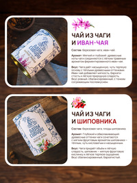 Подарочный набор чая из Чаги "Таежный...