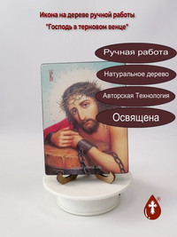 Господь в терновом венце, 12x16x1,8 с...