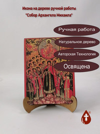 Собор Архангела Михаила, арт И1389 / ...