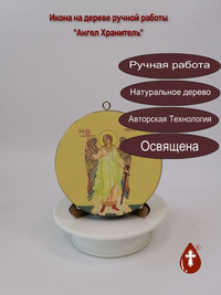 Ангел Хранитель. Круглая икона на дер...