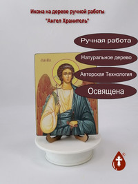 Ангел Хранитель, 12x16x1,8 см, арт Ид...