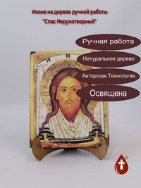 Спас Нерукотворный, 16x20x1,8 см, арт...