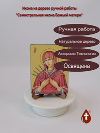 Семистрельная икона Божьей матери, 9x...