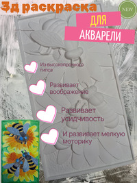 Панно -раскраска 