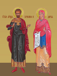 Святые Мученики Хрисанф и Дария, 25x2...