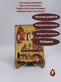 Чудо от иконы Божией Матери - Знамени...