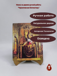 Черниговская Богоматерь, 16x20x1,8 см...