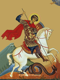 Святой Великомученик Георгий Победоно...