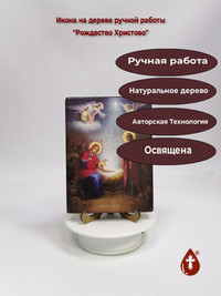 Рождество Христово, 12x16x1,8 см, арт...
