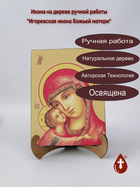 Игоревская икона Божьей матери, 15x20...