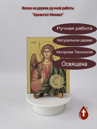 Архангел Михаил, 15x20x1,8 см, арт Ид...