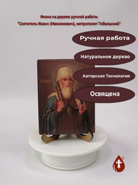 Святитель Иоанн (Максимович), митропо...