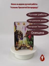 Успение Пресвятой Богородицы, 9x12x1,...