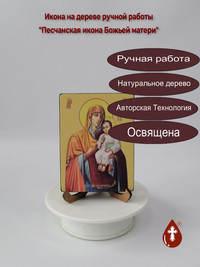 Песчанская икона Божьей матери, 9x12x...