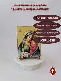 Пресвятая Дева Мария с младенцем, 9x1...