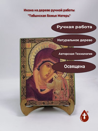 Табынская Божья Матерь, арт И145 / 16...