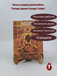 Господь Хвалите Господа С Небес, арт ...