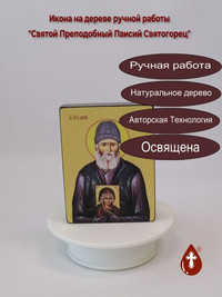 Святой Преподобный Паисий Святогорец,...