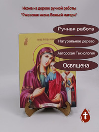 Ржевская икона Божьей матери, 18x24x3...