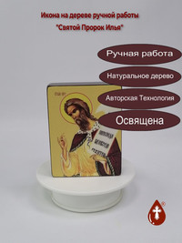 Святой Пророк Илья, 9x12x3 см, арт Ид...