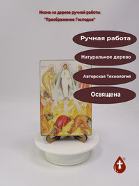 Преображение Господне, 10x15x1,8 см, ...