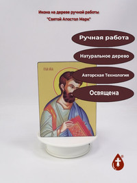 Святой Апостол Марк, 12x16x3 см, арт ...