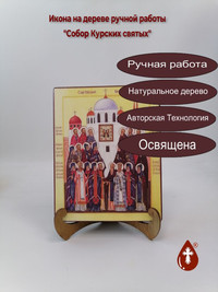 Собор Курских святых, 16x20x3 см, арт...