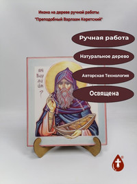 Преподобный Варлаам Керетский, 25x28x...