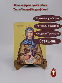 Святая Теодора (Феодора) Сихла, 15x20...