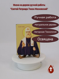 Святой Патриарх Тихон Московский, 9x1...