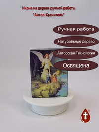 Ангел-Хранитель, 9x12x3 см, арт Ид4820