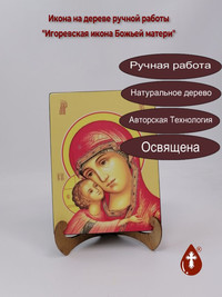 Игоревская икона Божьей матери, 15x20...