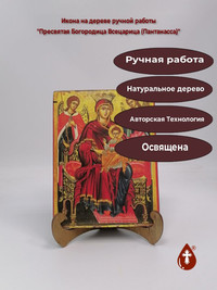 Пресвятая Богородица Всецарица (Панта...