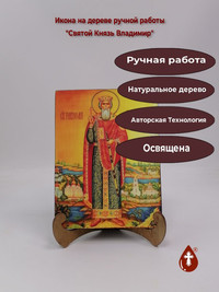 Святой Князь Владимир, арт И960-5 / 1...