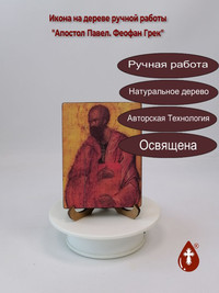 Апостол Павел. Феофан Грек, арт Иг071...