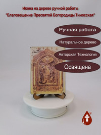 Благовещение Пресвятой Богородицы Тин...