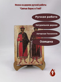 Святые Борис и Глеб, 15x20x3 см, арт ...