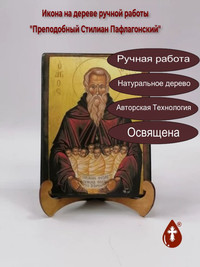 Преподобный Стилиан Пафлагонский, арт...