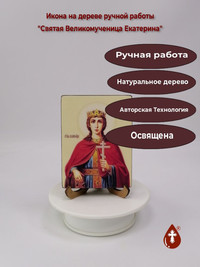 Святая Великомученица Екатерина, 9x12...