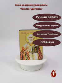 Николай Чудотворец, 9x12x3 см, арт Ид...