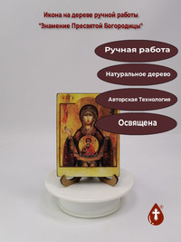 Знамение Пресвятой Богородицы, 9x12x1...