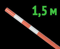 Веха оградительная 1.5 м оранжевая