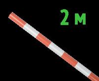 Веха оградительная 2 м оранжевый