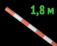 Веха оградительная 1.8 м оранжевая