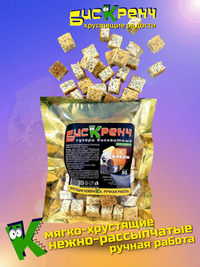 Сухарики бисквитные, ассорти 