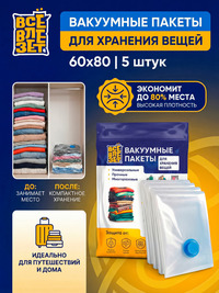 Вакуумные пакеты для одежды и хранени...