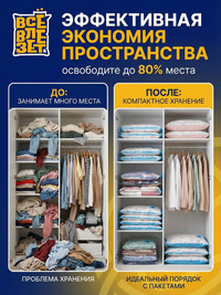 Вакуумные пакеты для одежды и хранени...